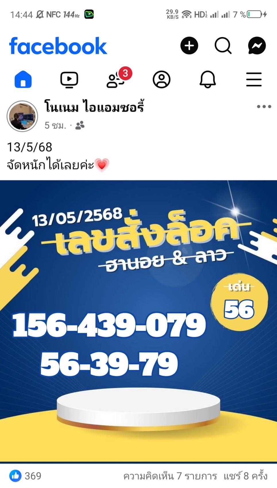 หวยฮานอย 13/5/68-4
