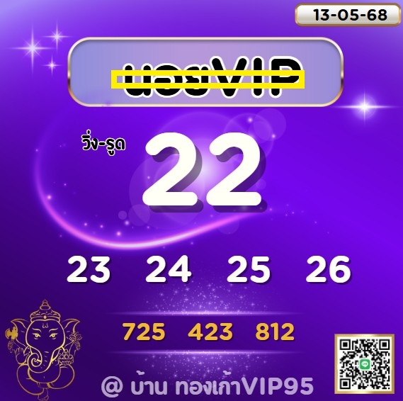 หวยฮานอย 13/5/68-5