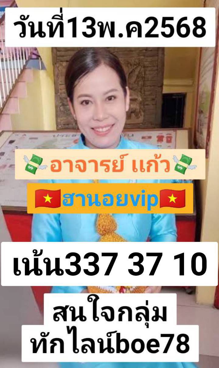 หวยฮานอย 13-5-68-8