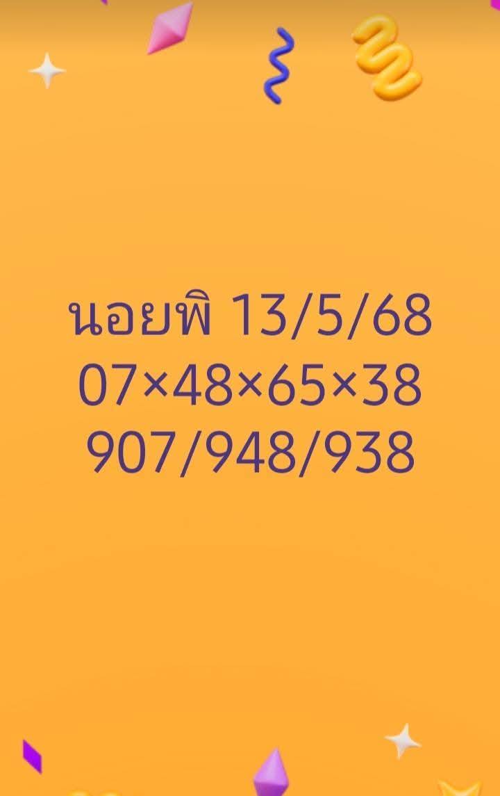 หวยฮานอย 13-5-68