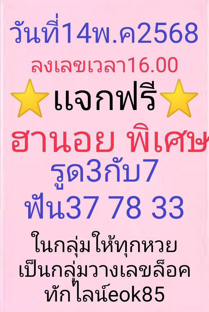 หวยฮานอย 14/5/68-4
