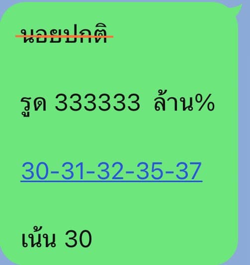 หวยฮานอย 14-5-68