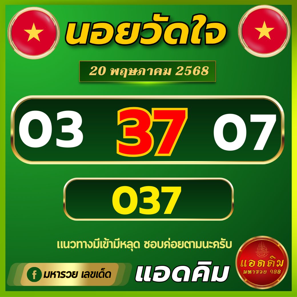 หวยฮานอย 20-5-68-2