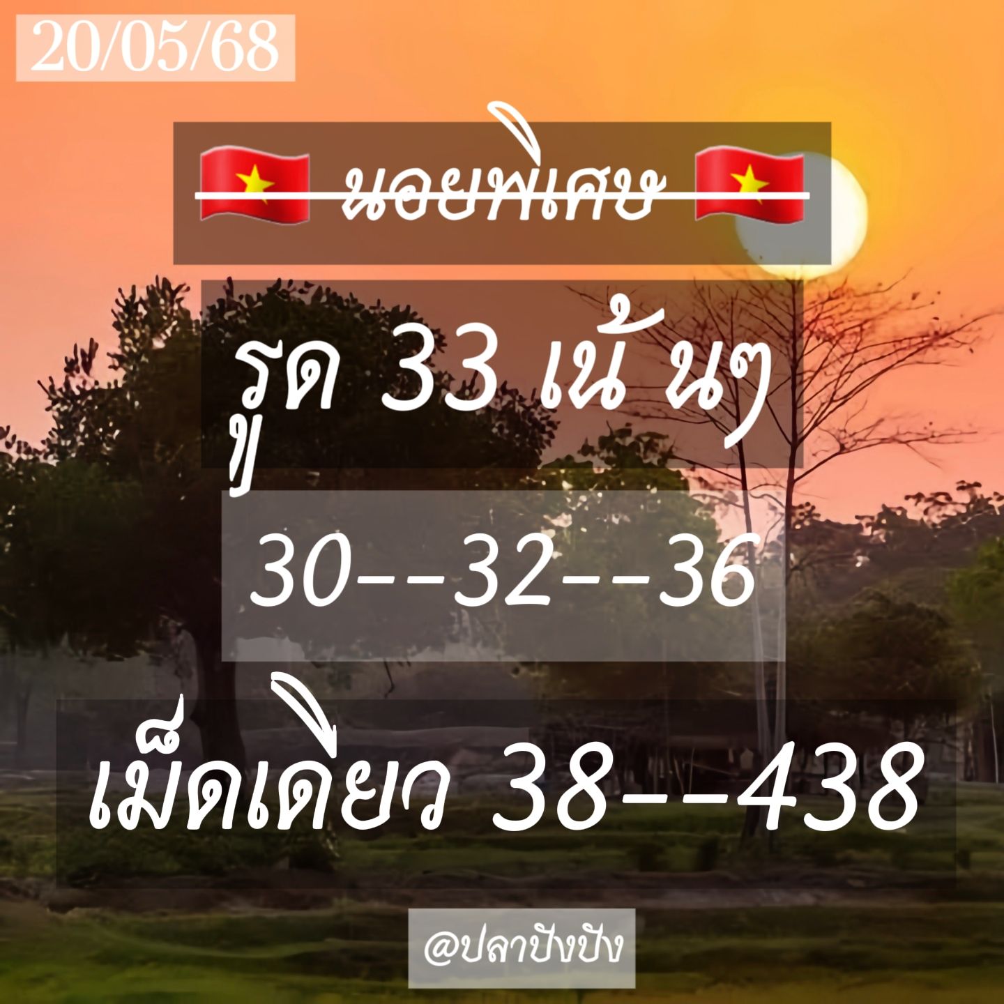 หวยฮานอย 20-5-68-5