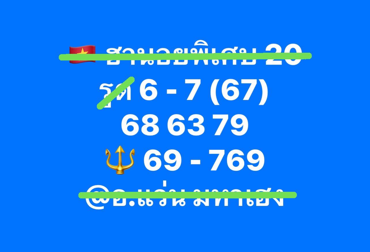 หวยฮานอย 20/5/68