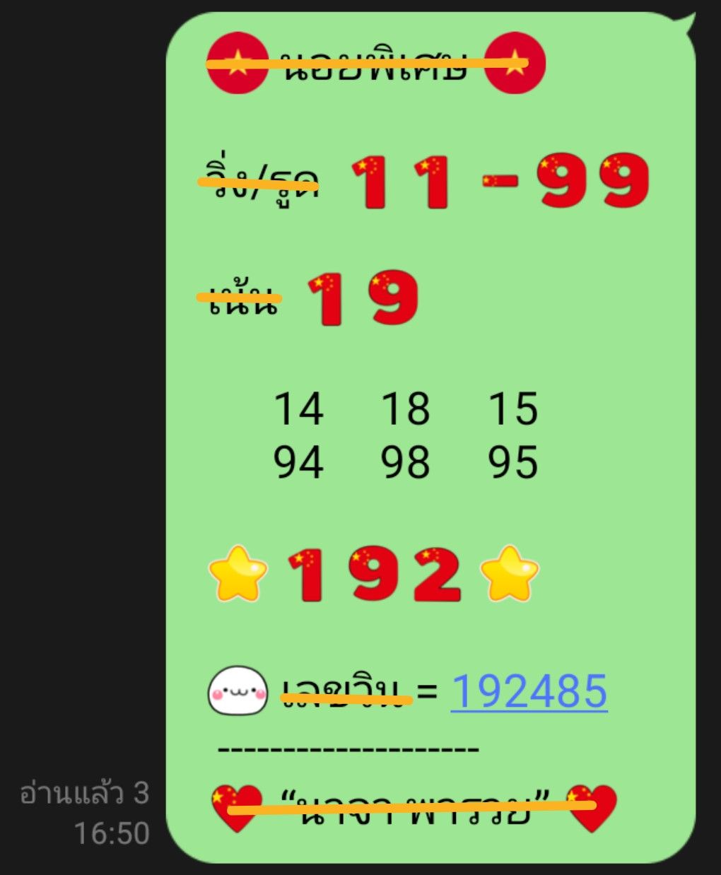 หวยฮานอย 21/5/68
