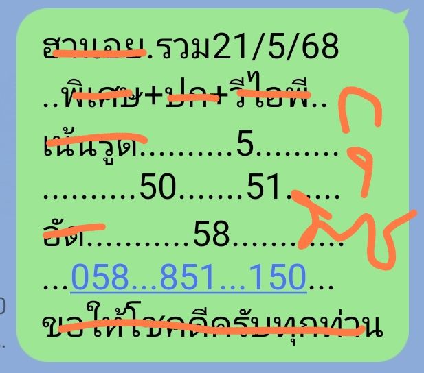 หวยฮานอย 21/5/68-2