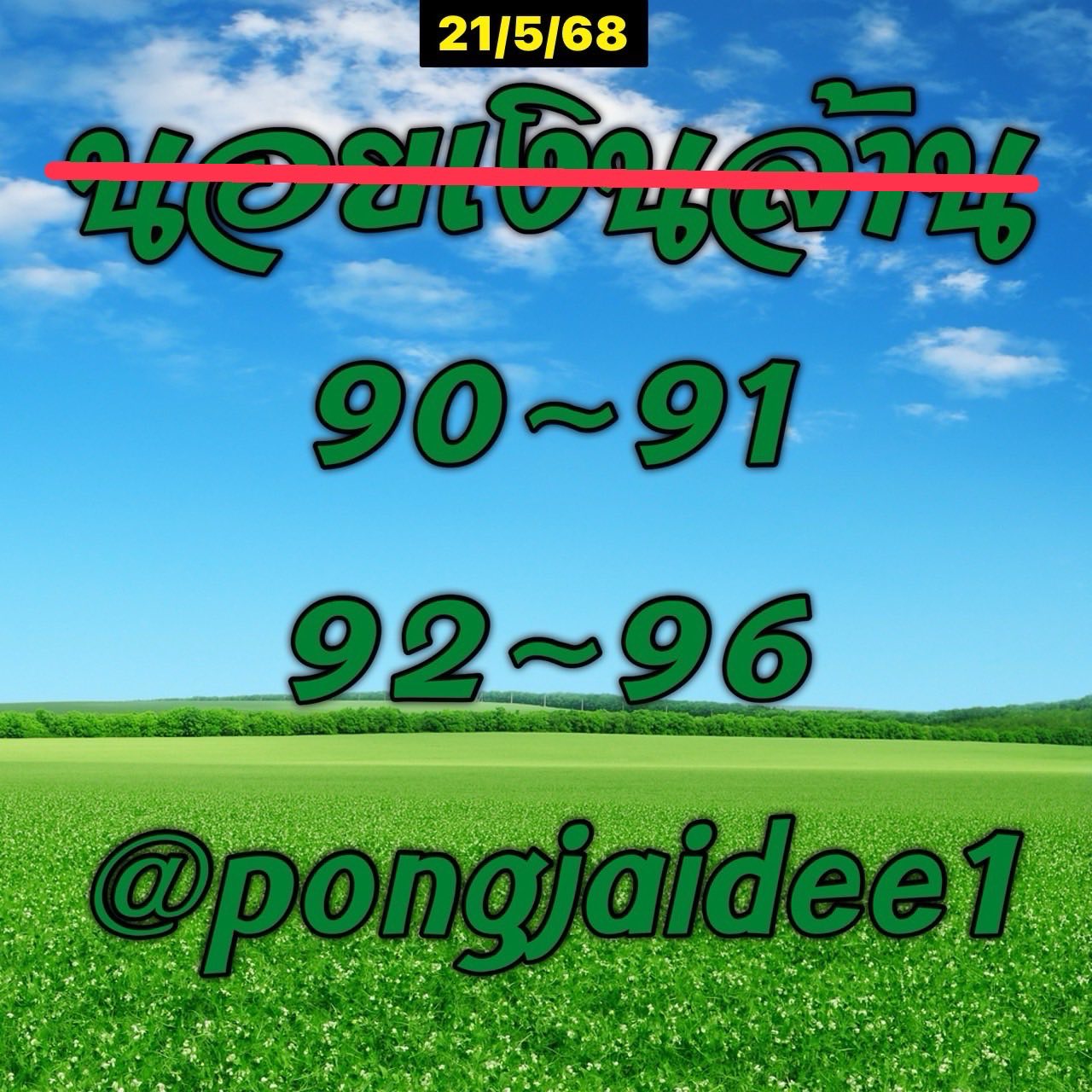 หวยฮานอย 21/5/68-3