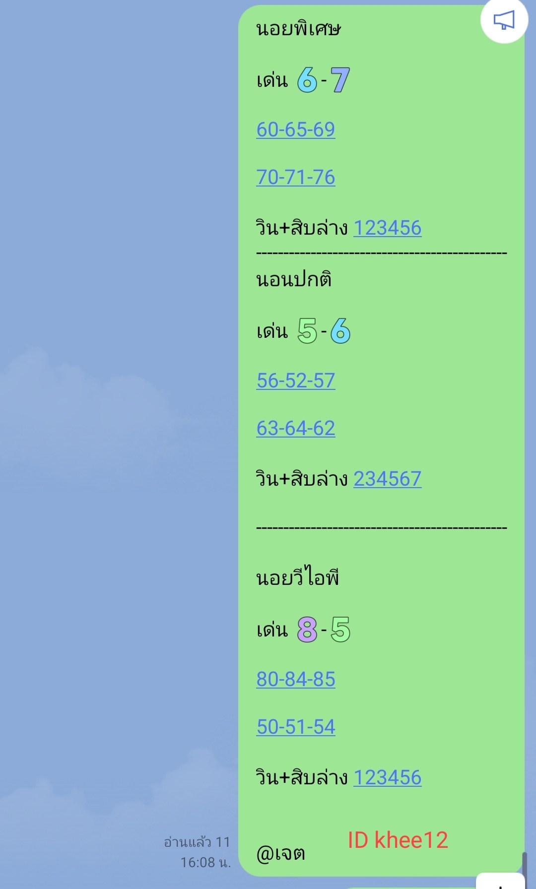 หวยฮานอย 21/5/68-5