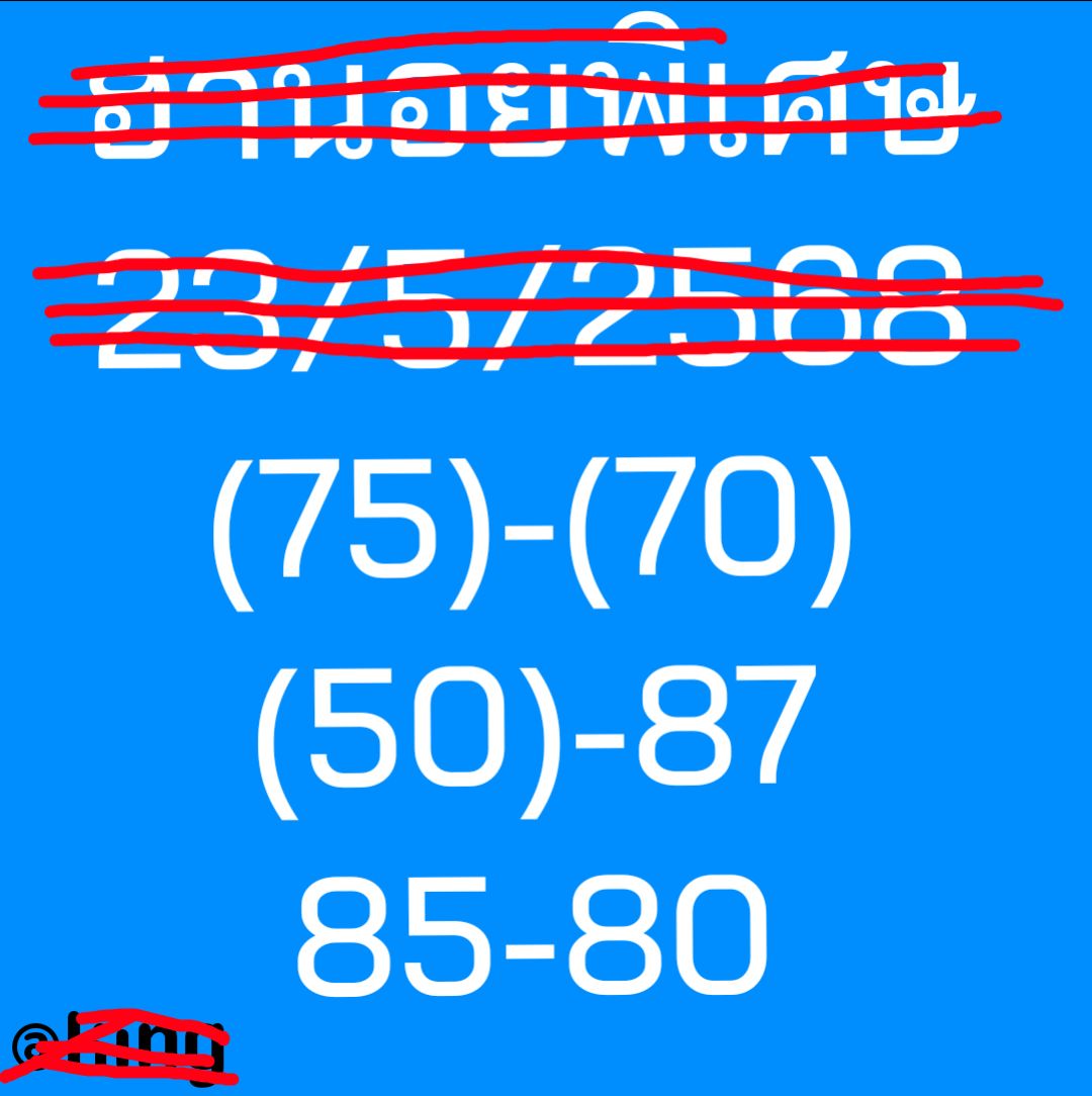 หวยฮานอย 23/5/68 