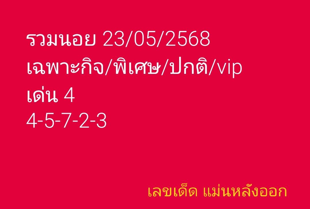 หวยฮานอย 23/5/68 -2