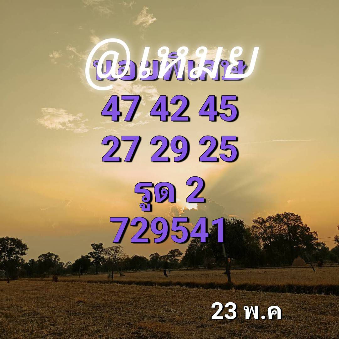 หวยฮานอย 23/5/68-3