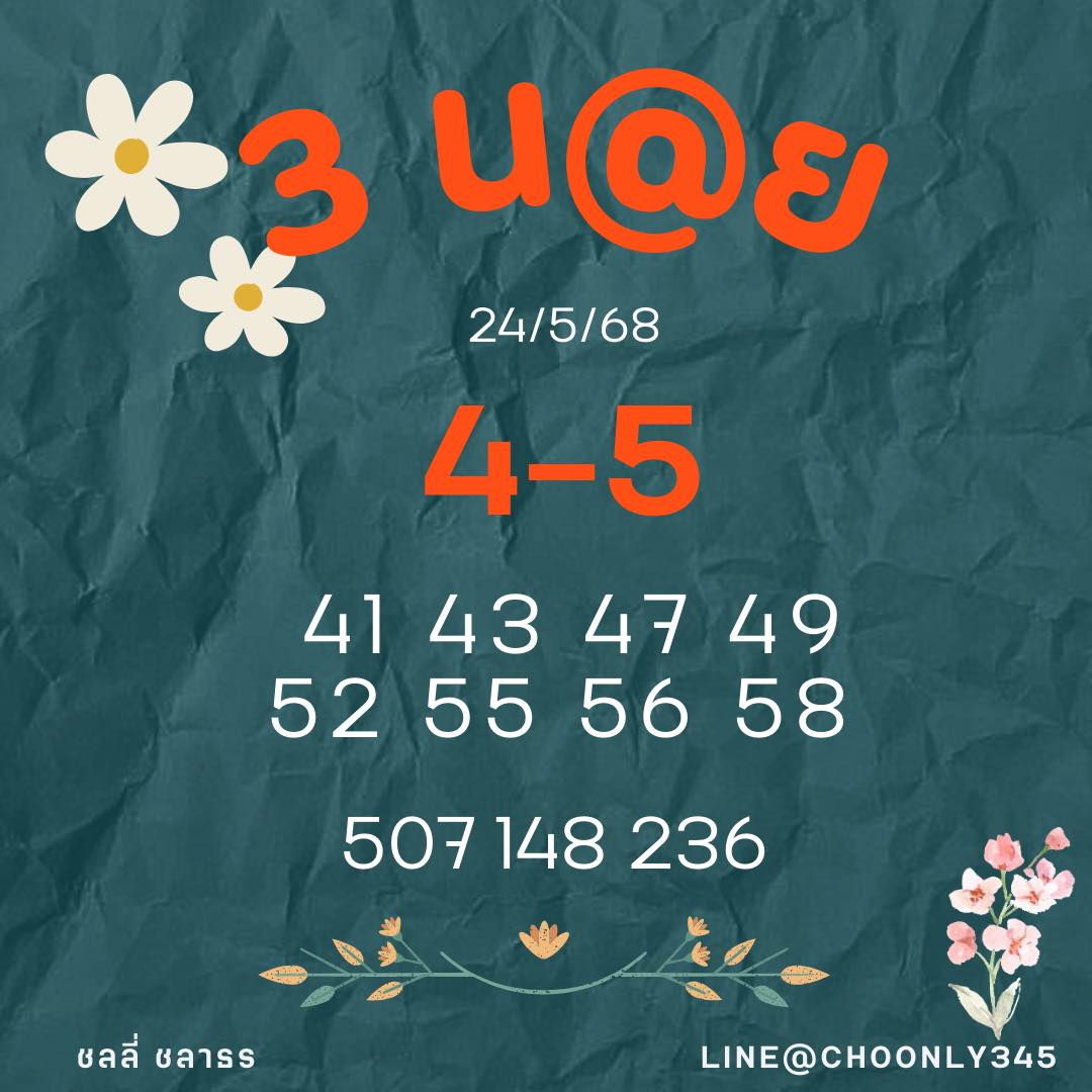 หวยฮานอย 24/5/68