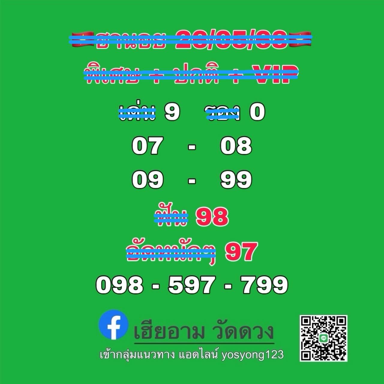 หวยฮานอย 26-5-68-2