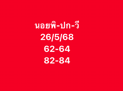 หวยฮานอย 26/5/68-5