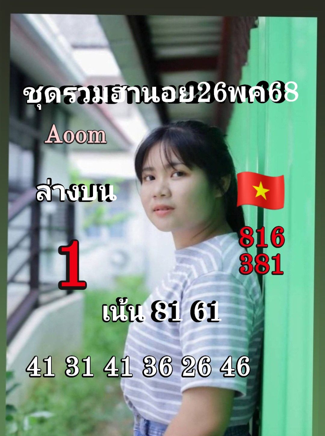 หวยฮานอย 26/5/68
