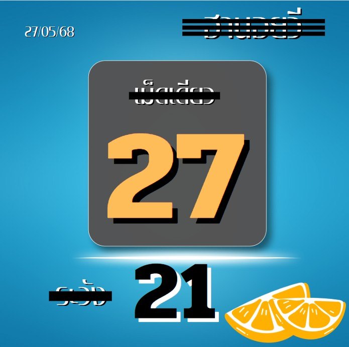 หวยฮานอย-27-5-68-10