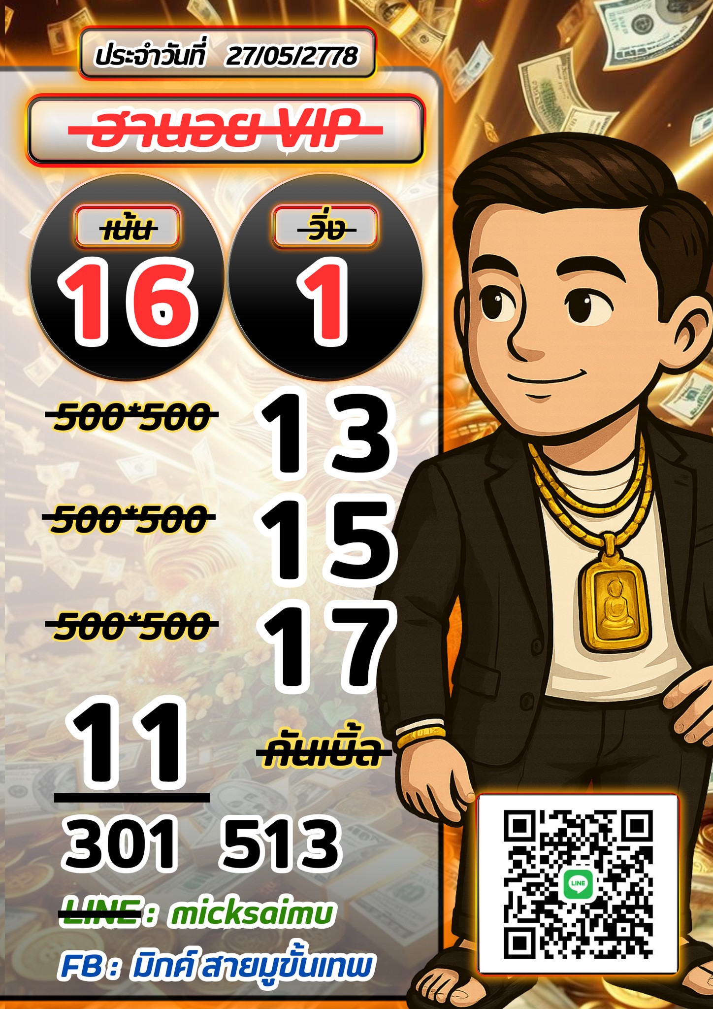 หวยฮานอย-27-5-68-7