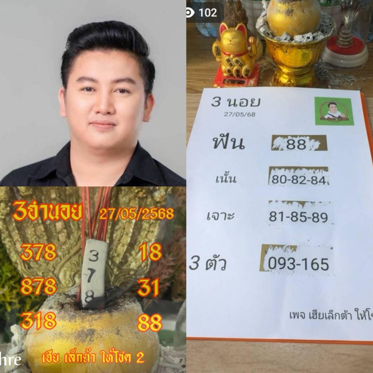 หวยฮานอย-27-5-68