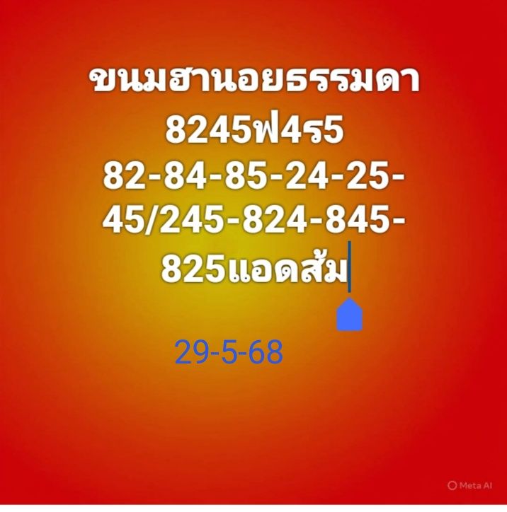 หวยฮานอย 29/5/25