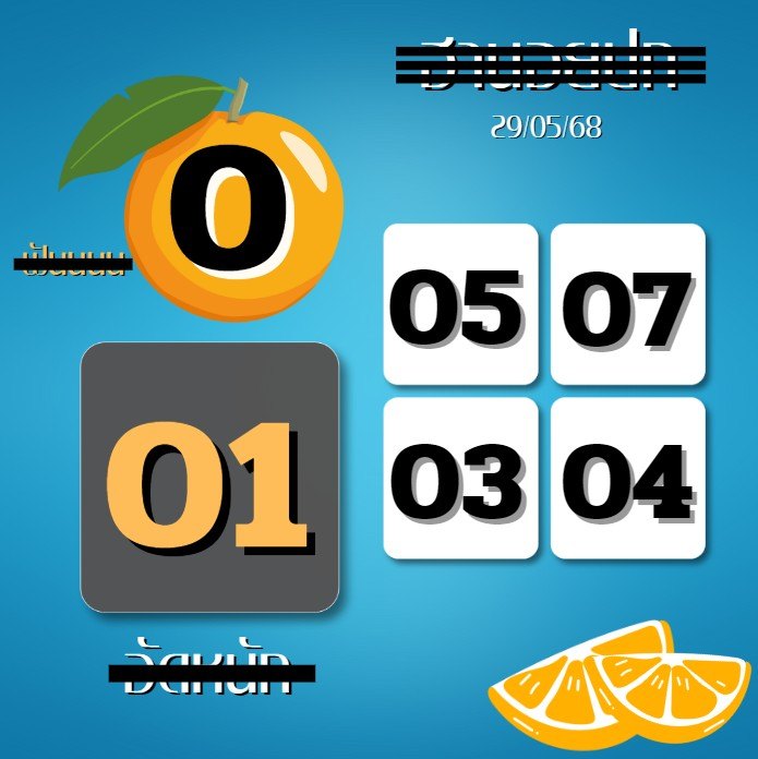 หวยฮานอย-29-5-68-6