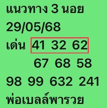 หวยฮานอย-29-5-68