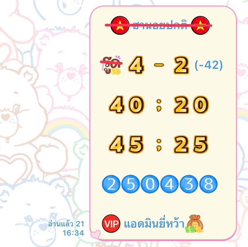 หวยฮานอย 30/5/68