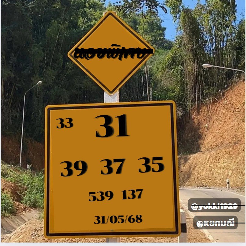 หวยฮานอย 31/5/68-5