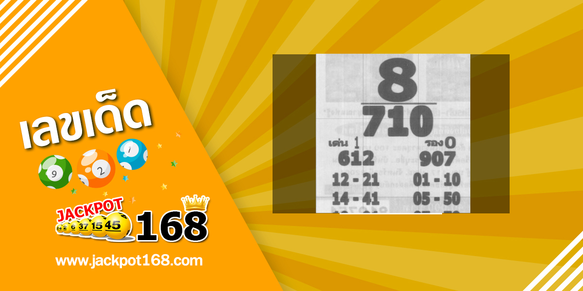 หวยเจ้าพ่อปากแดง 1/6/68