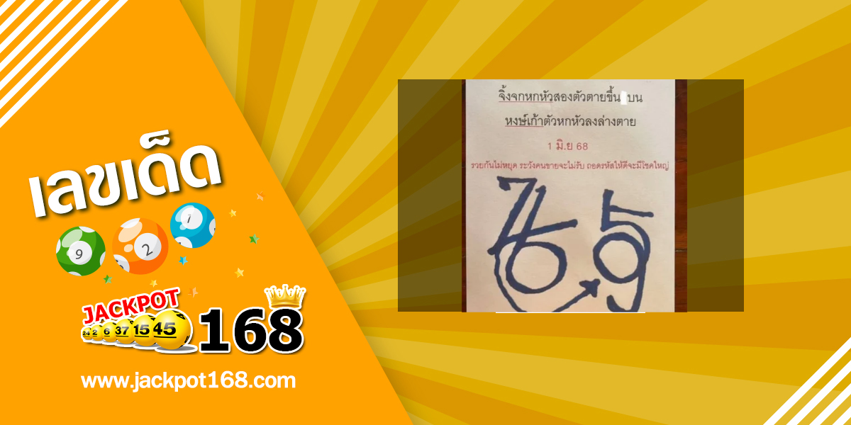 หวยแม่ตะเคียนให้โชค 1/6/68