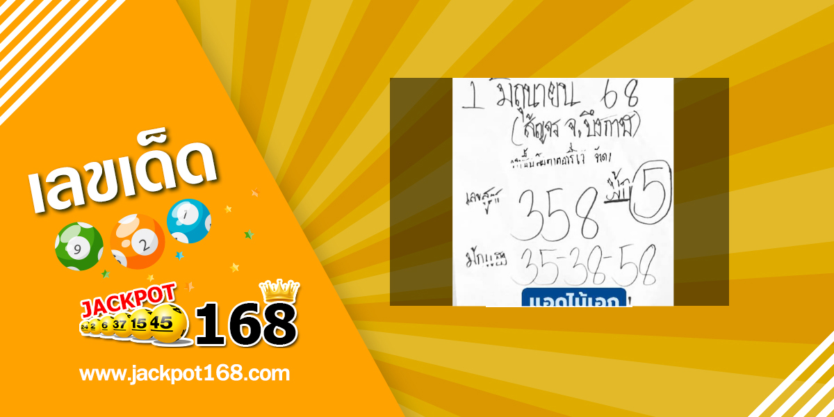 หวยแอดไม้เอก 1/6/68