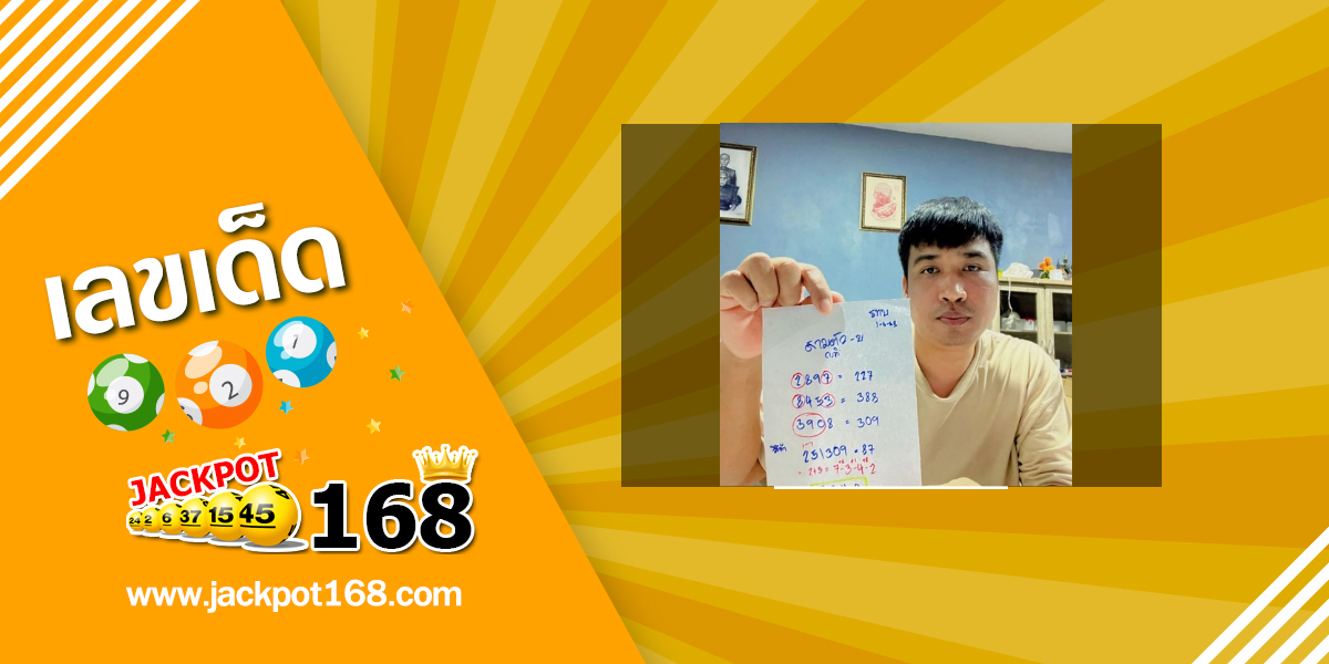 หวยโบ้ เพชรบูรณ์ 1/6/68