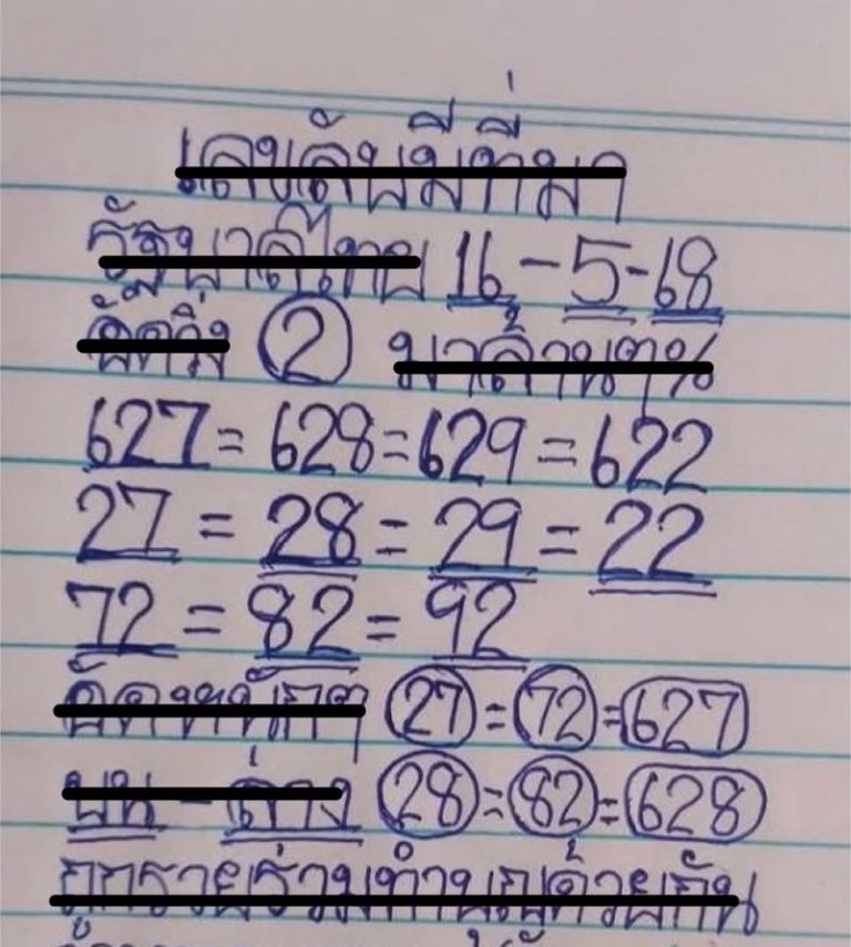 หวยลับมีที่มา 16/5/68