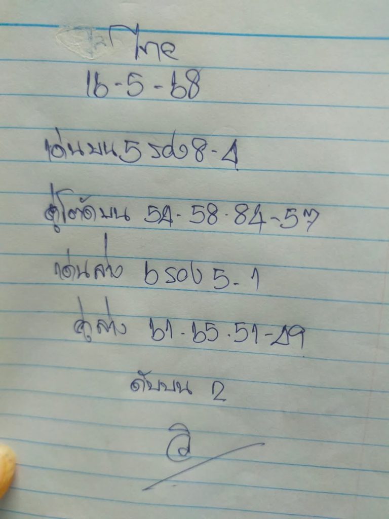หวยวิ 16/5/68
