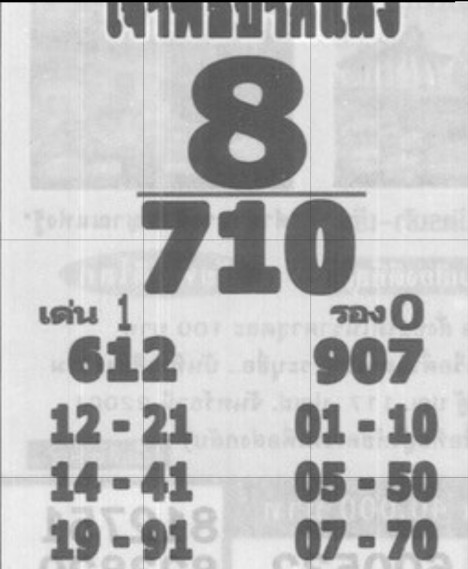 หวยเจ้าพ่อปากแดง 1/6/68