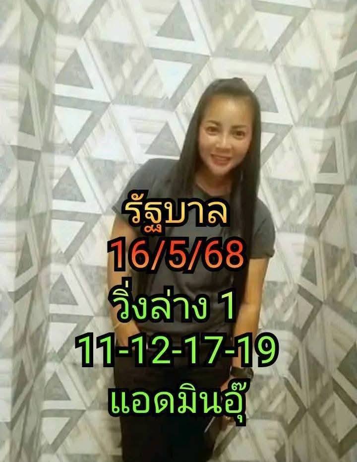 หวยแอดมินอุ๊ 16/5/68