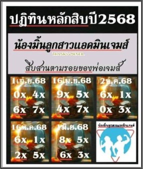 หวยแอดมินเจมส์ 1/6/68