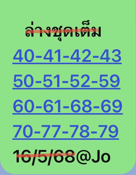 หวยแอดมินโจ 16/5/68