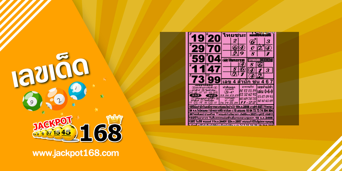 หวย OK ลอตเตอรี่ 1/6/68