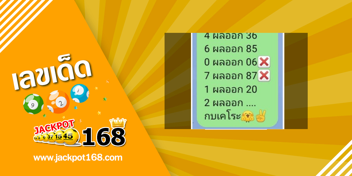 หวยกบเคโระ 16/6/68
