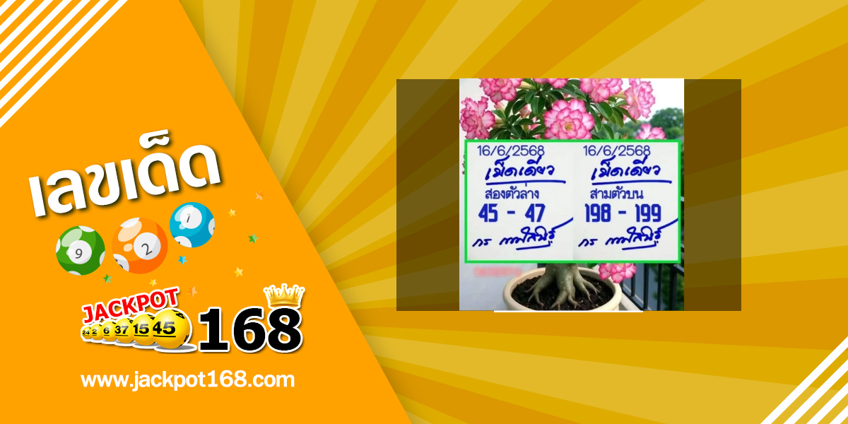 หวยกรกาฬสินธุ์ 16/6/68
