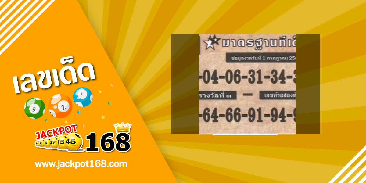 หวยตำราเรียงเบอร์ 1/7/68
