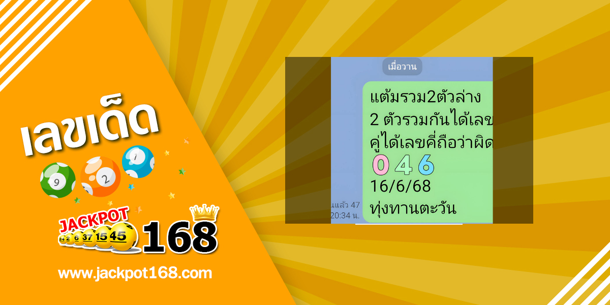หวยทุ่งทานตะวัน 16/6/68