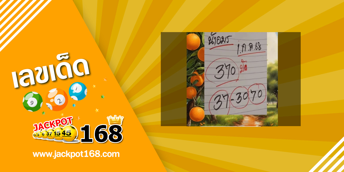หวยน้าอมร 1/7/68