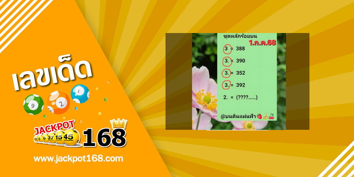 หวยบนดินแผ่นฟ้า 1/7/68