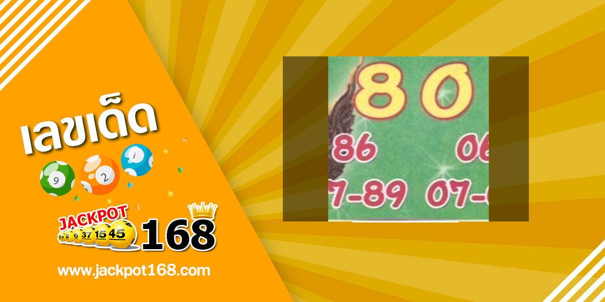 หวยปฏิทินคำชะโนด 1/7/68