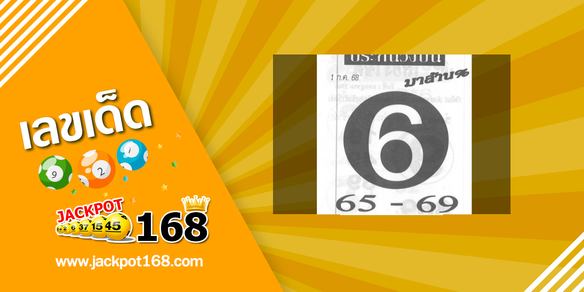 หวยประกันวิ่งบน 1/7/68