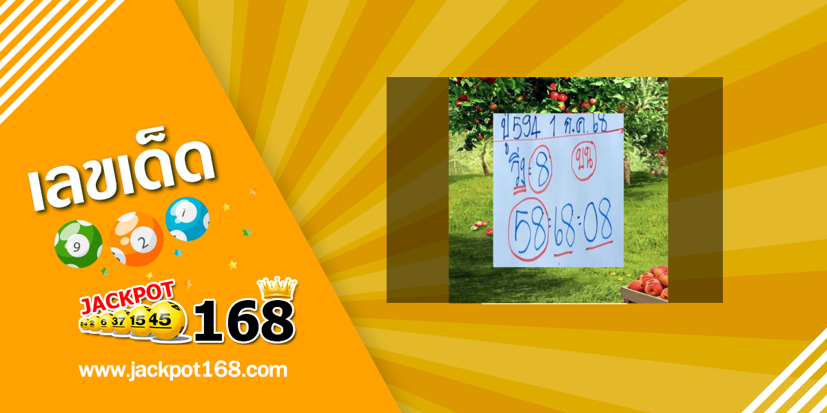 หวยปู่ 594 1/7/68