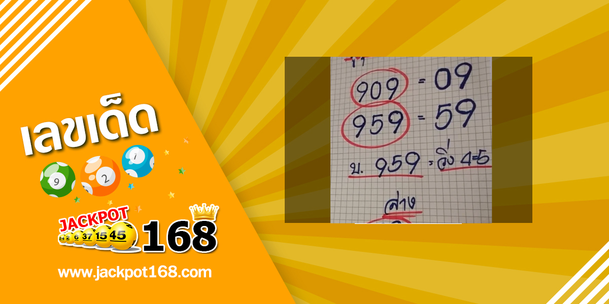 หวยปู่อุทัย 16/6/68