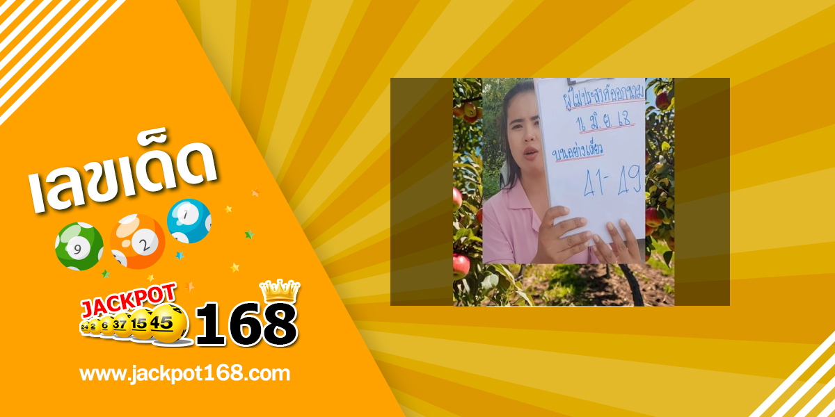 หวยผู้ไม่ออกนาม 16/6/68